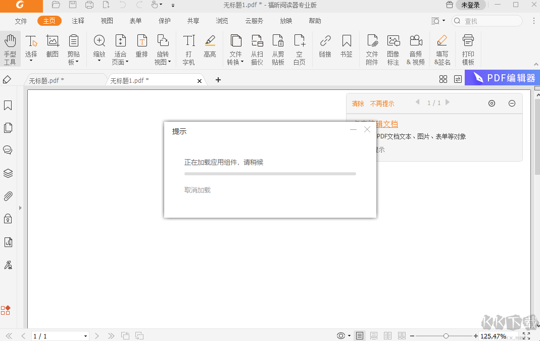 福昕閱讀器標(biāo)準版