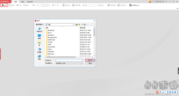 金山PDF閱讀器最新版