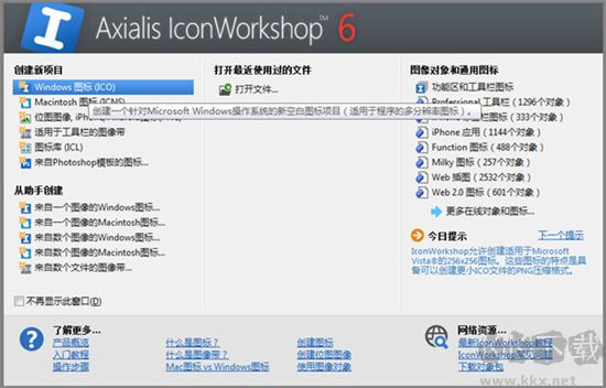 IconWorkshop(圖標(biāo)制作工具)
