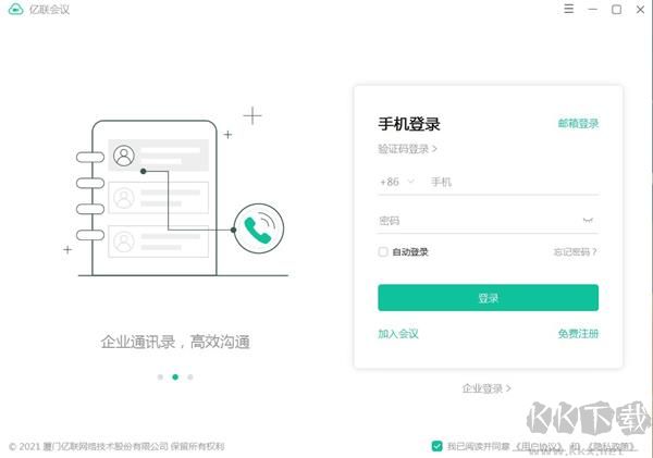 億聯會議電腦版