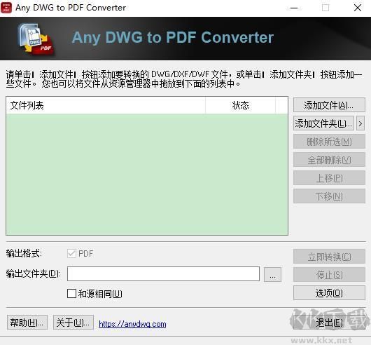 Any DWG to PDF Converter（格式轉(zhuǎn)換工具）