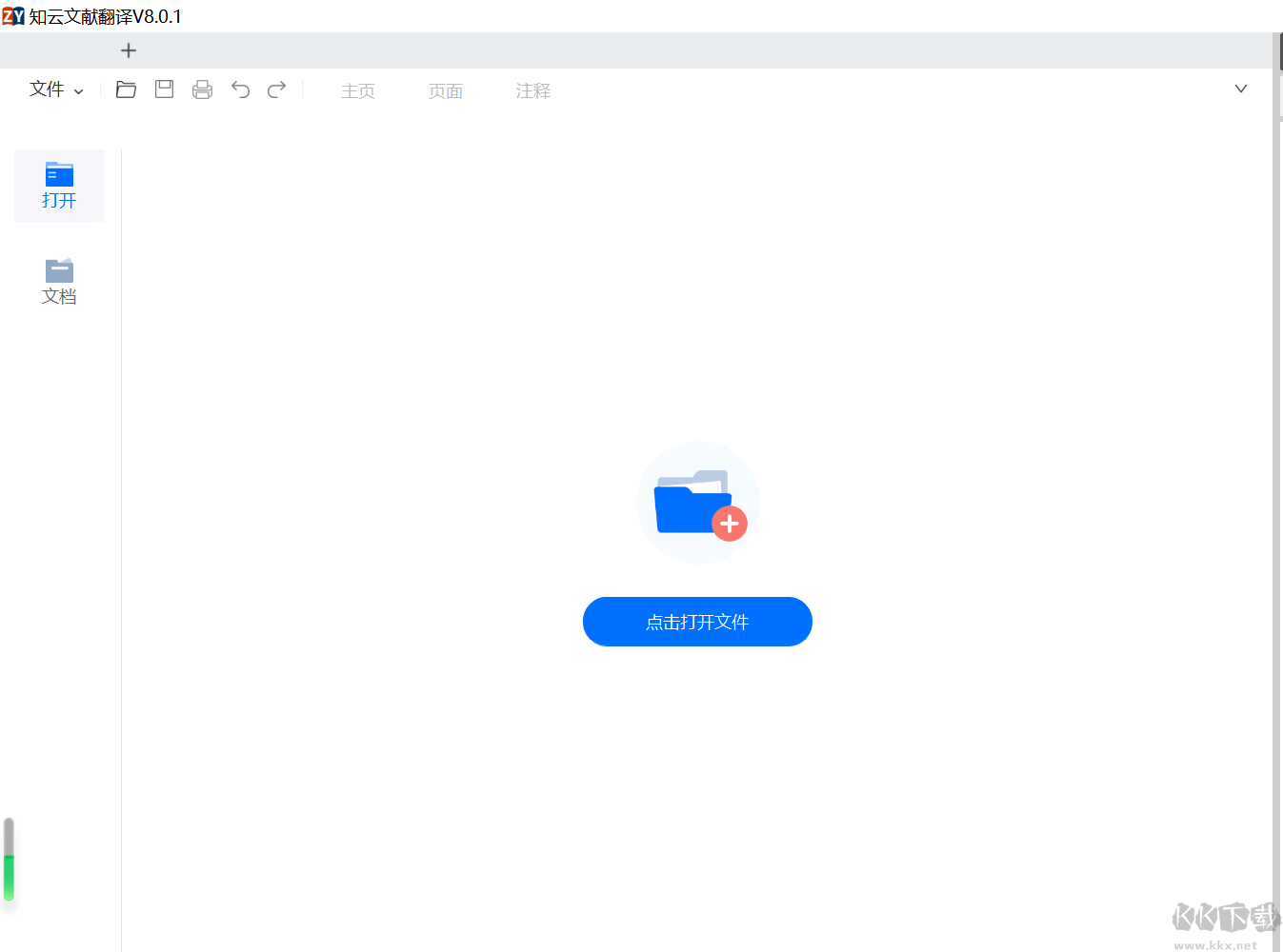 知云文獻翻譯最新版