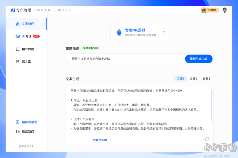 AI寫作助手完整版