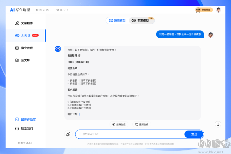 AI寫作助手完整版