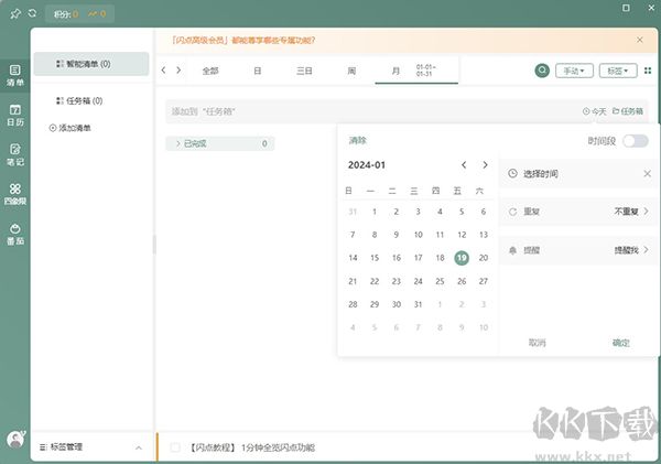 閃點(diǎn)清單最新電腦版