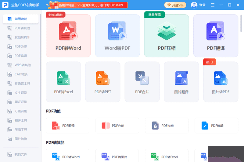全能pdf轉(zhuǎn)換助手官網(wǎng)版
