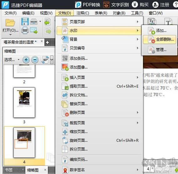 迅捷PDF編輯器截圖