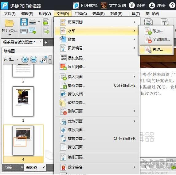 迅捷PDF編輯器截圖