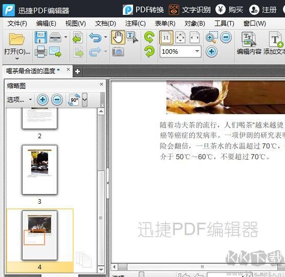 迅捷PDF編輯器截圖