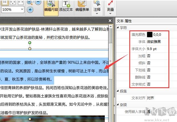 迅捷PDF編輯器截圖