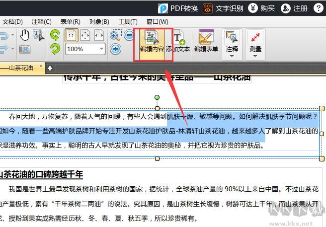 迅捷PDF編輯器截圖