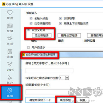 必應(yīng)Bing輸入法截圖