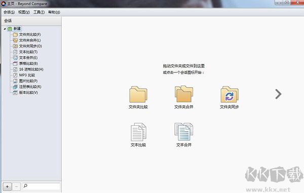Beyond Compare(文件對比工具)