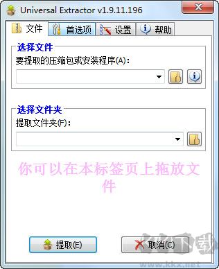 Universal Extractor（全能解包工具）