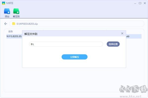 52好壓官方正版