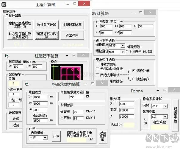 建工計(jì)算器破解版