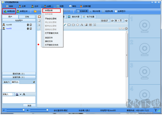 好視通云會(huì)議免費(fèi)版