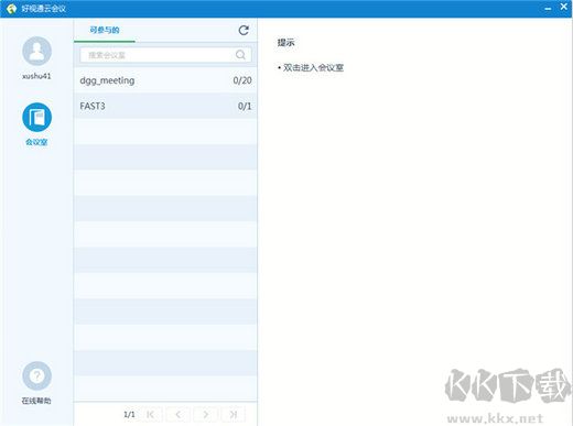 好視通云會(huì)議免費(fèi)版