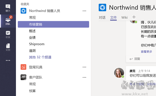 Microsoft Teams漢化版