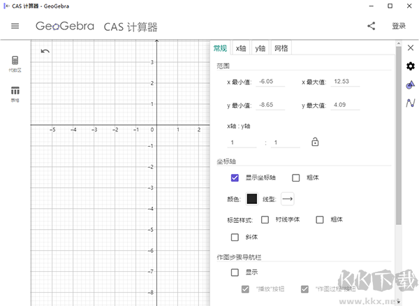 GeoGebra CAS計(jì)算器電腦版