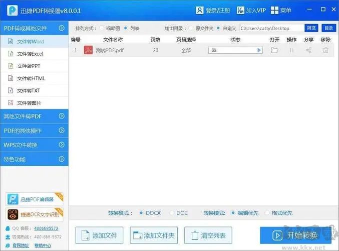 免費(fèi)Word閱讀器專(zhuān)業(yè)版