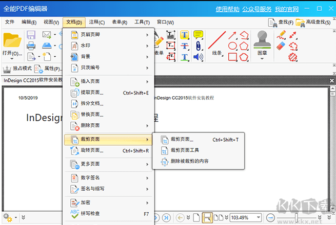 旋風PDF編輯器官方版