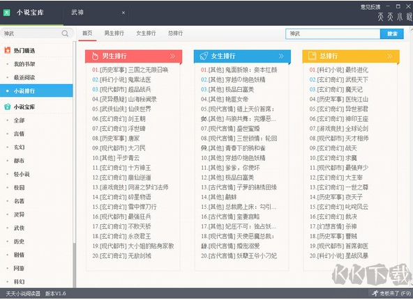 天天小說(shuō)閱讀器完整版