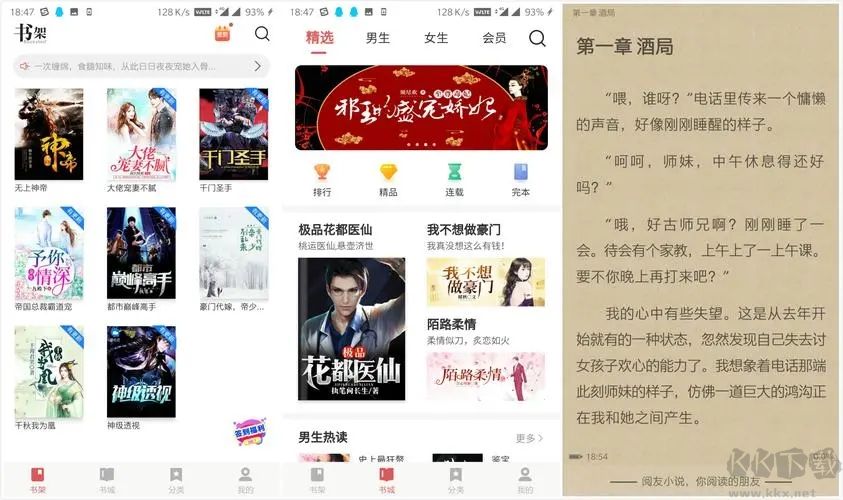天天小說(shuō)閱讀器完整版
