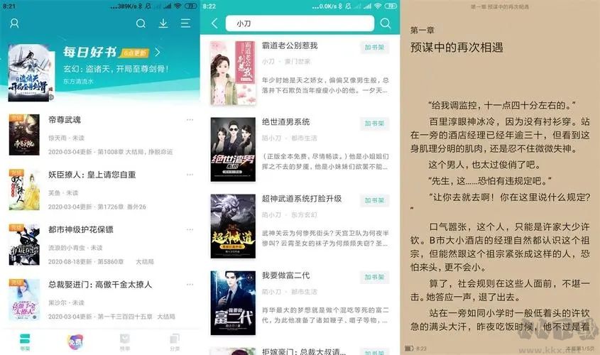 天天小說(shuō)閱讀器完整版
