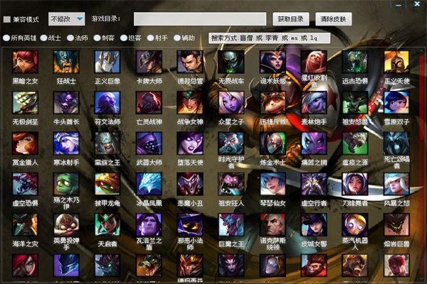 光頭強LOL換膚助手