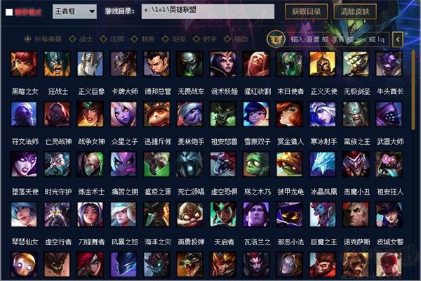 光頭強LOL換膚助手