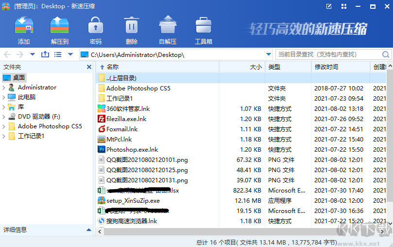 新速壓縮電腦版