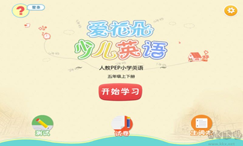 愛花朵少兒英語官方版