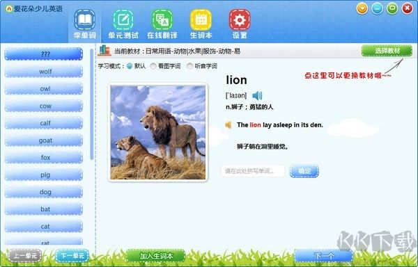 愛花朵少兒英語官方版