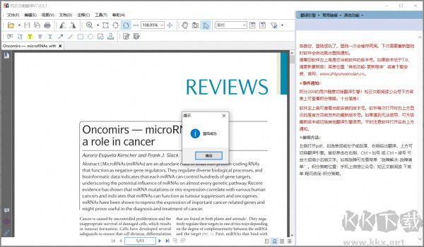 知云文獻(xiàn)翻譯官網(wǎng)版
