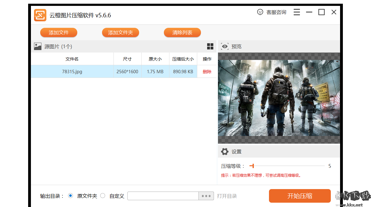 云橙圖片壓縮軟件無廣告版