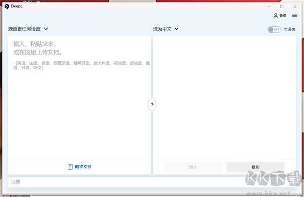 DeepL翻譯器電腦最新版