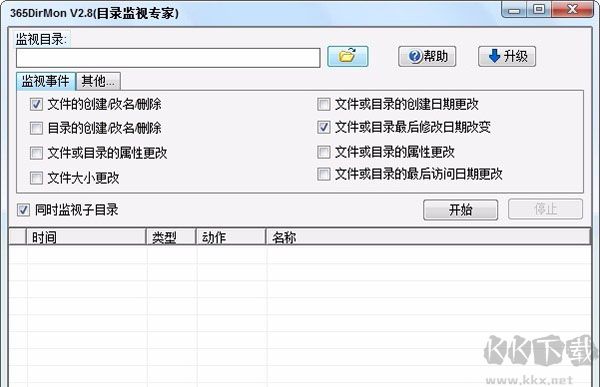 365DirMon（文件夾監(jiān)控專家）