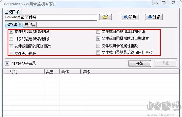 365DirMon（文件夾監(jiān)控專家）
