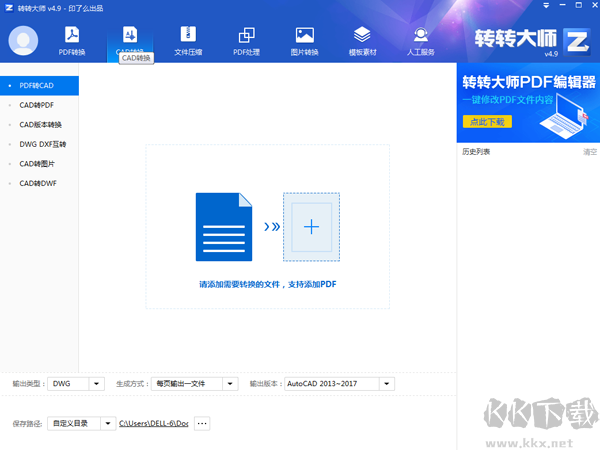 轉(zhuǎn)轉(zhuǎn)大師PDF轉(zhuǎn)換器最新版