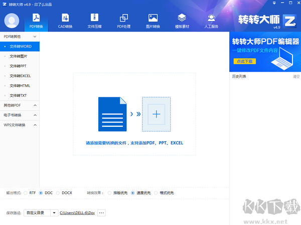 轉(zhuǎn)轉(zhuǎn)大師PDF轉(zhuǎn)換器最新版