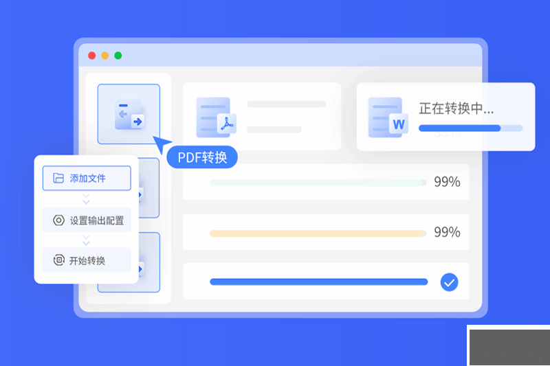 轉(zhuǎn)轉(zhuǎn)大師PDF轉(zhuǎn)換器最新版