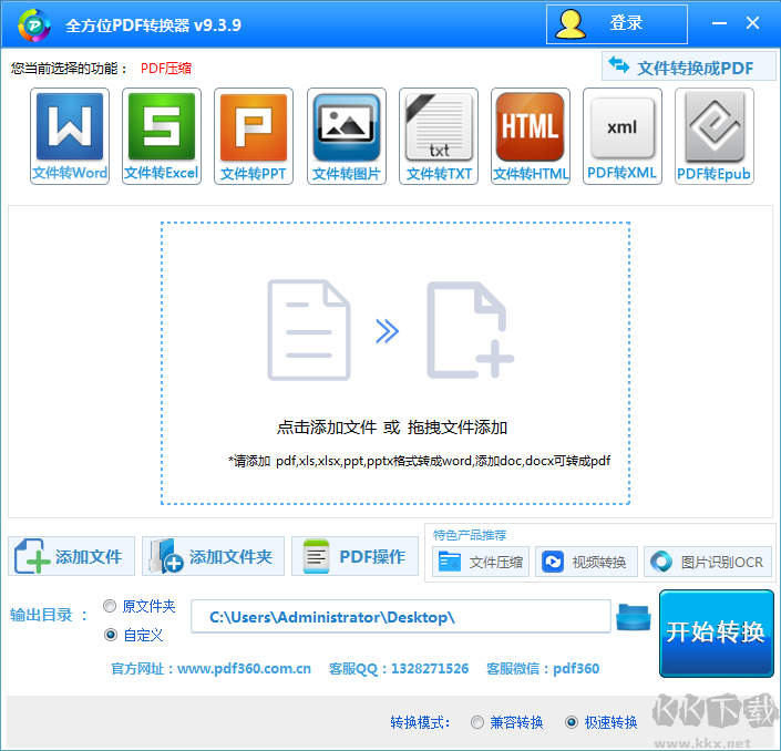 全能PDF轉(zhuǎn)換器電腦版最新版