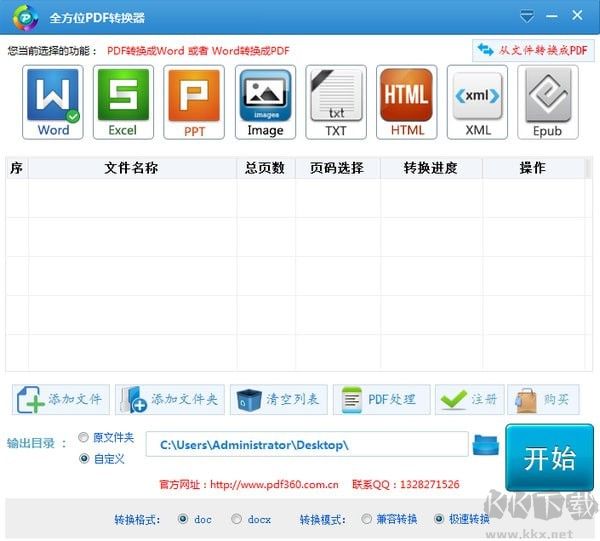 全能PDF轉(zhuǎn)換器電腦版最新版