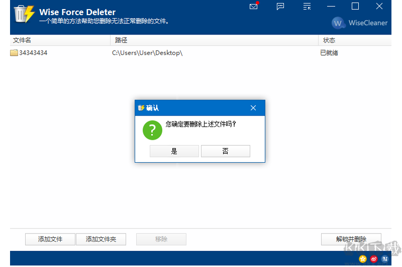 Wise Force Deleter(文件強(qiáng)制刪除工具)