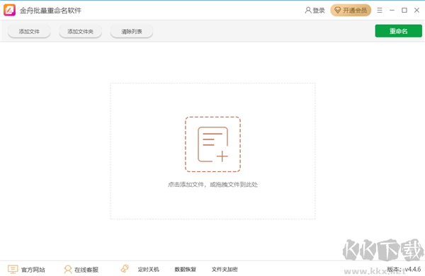 金舟批量重命名軟件官方正版