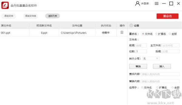 金舟批量重命名軟件官方正版