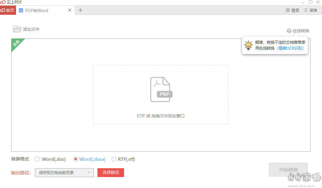 云上PDF閱讀器正式版