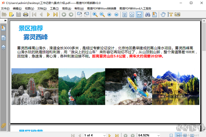 易捷PDF閱讀器最新版本