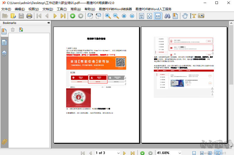 易捷PDF閱讀器最新版本